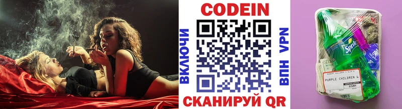 Кодеин Purple Drank  Тулун 